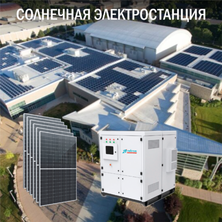Солнечная электростанция IP54 Промышленная 306 кВт в сутки доступна на сайте  фото - 1